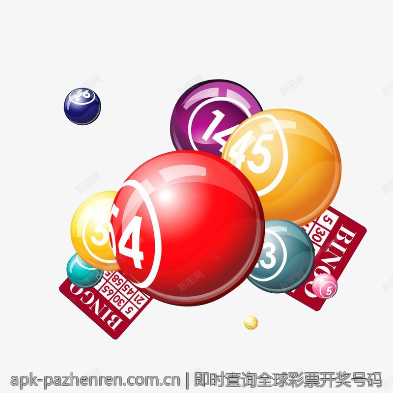 即时查询全球彩票开奖号码